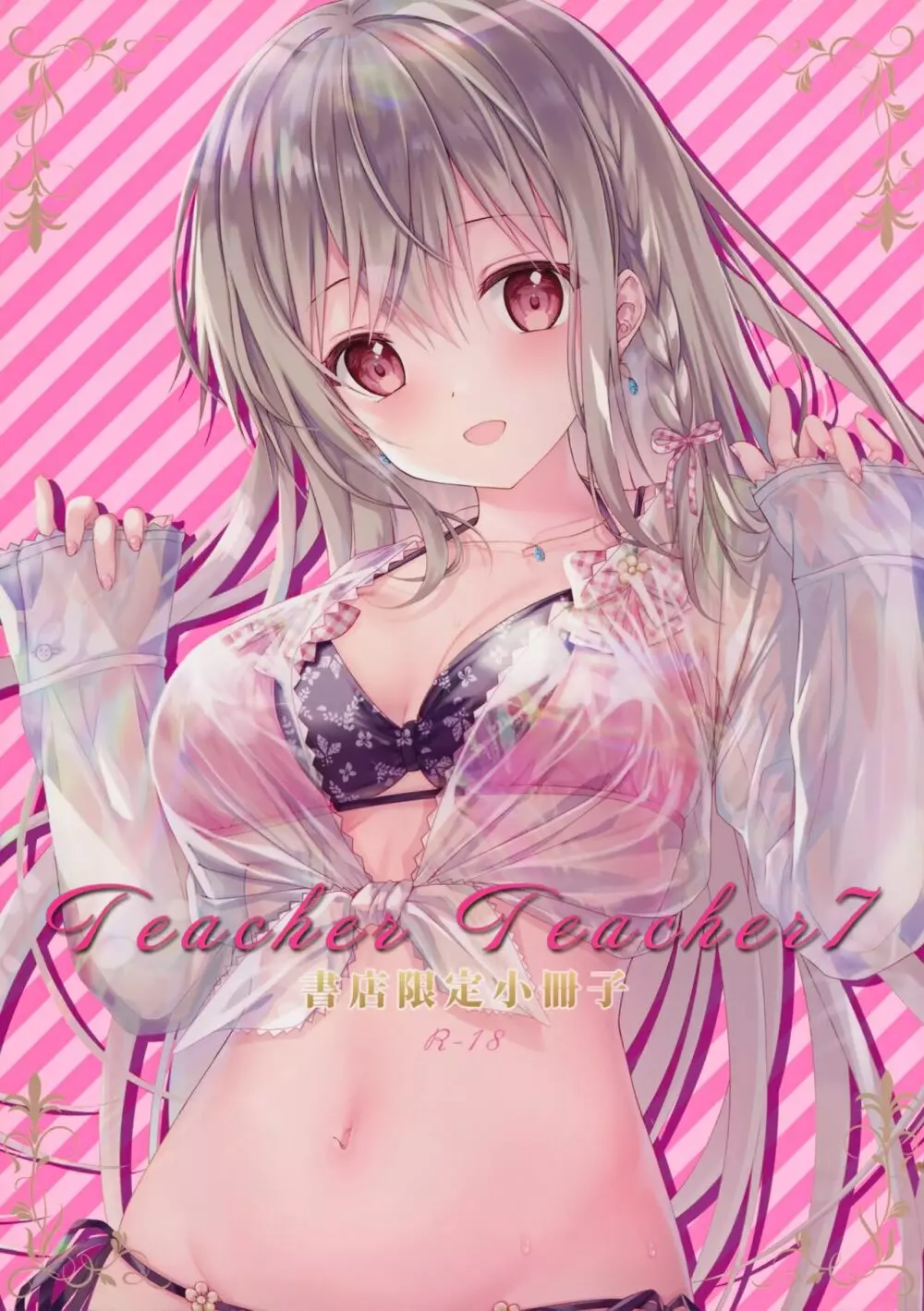 TeacherTeacher7 33ページ