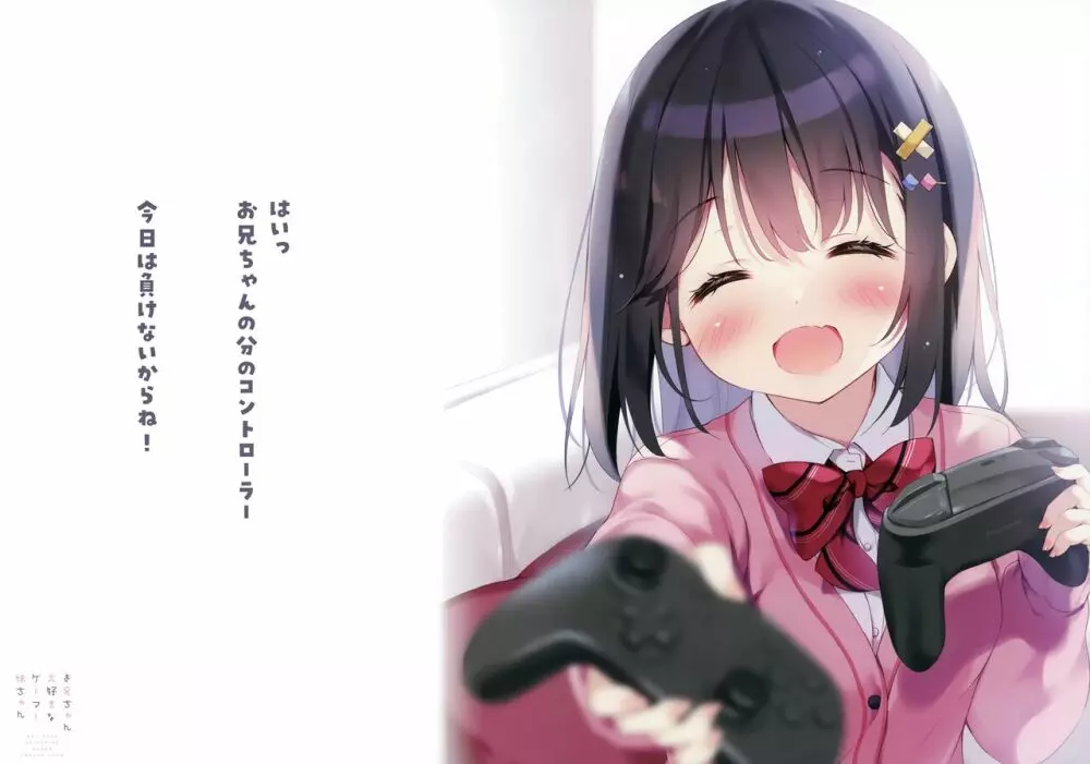 お兄ちゃん大好きなゲーマー妹ちゃん 4ページ