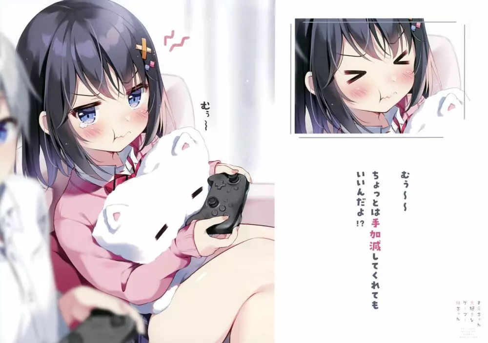 お兄ちゃん大好きなゲーマー妹ちゃん 5ページ