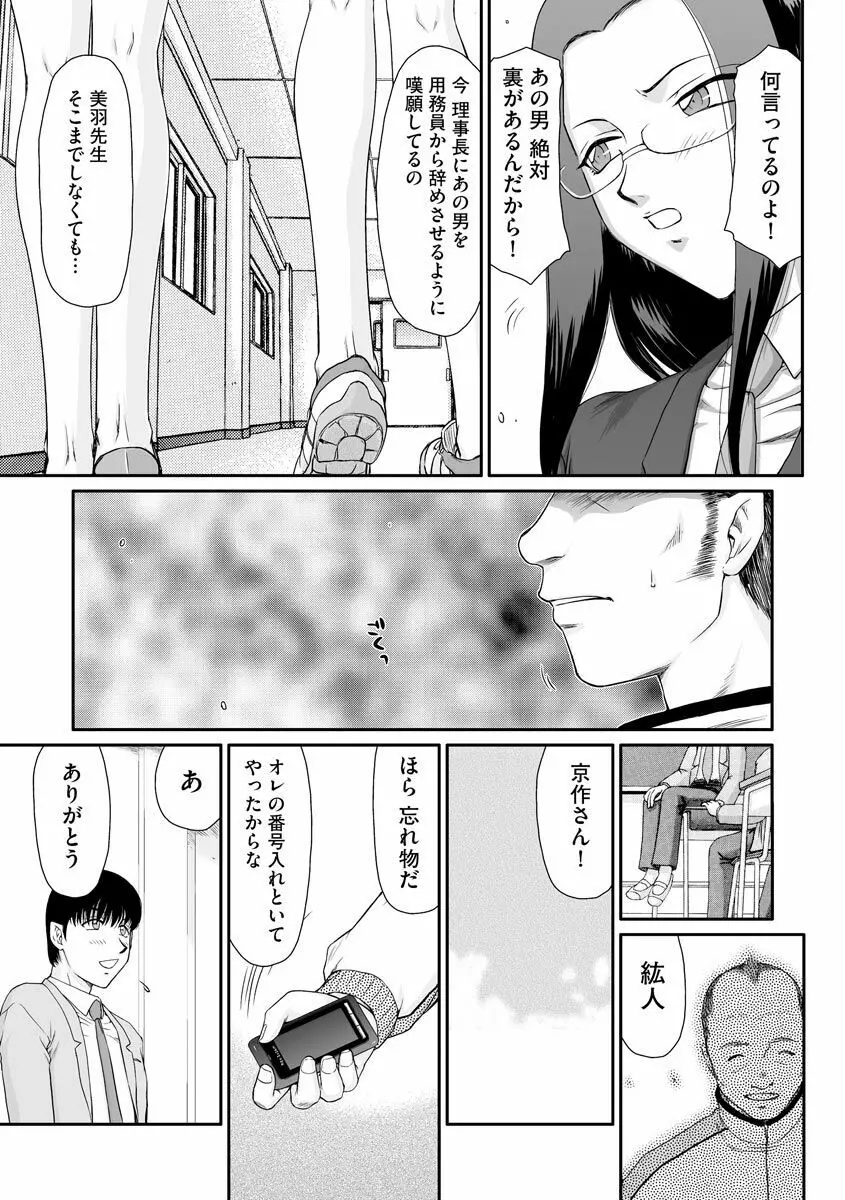 牝贄女教師 理亜と美羽 10ページ