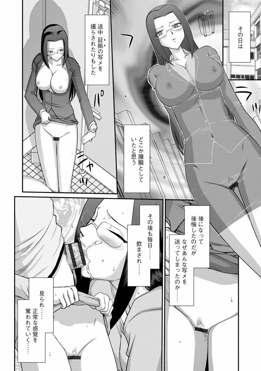 牝贄女教師 理亜と美羽 101ページ