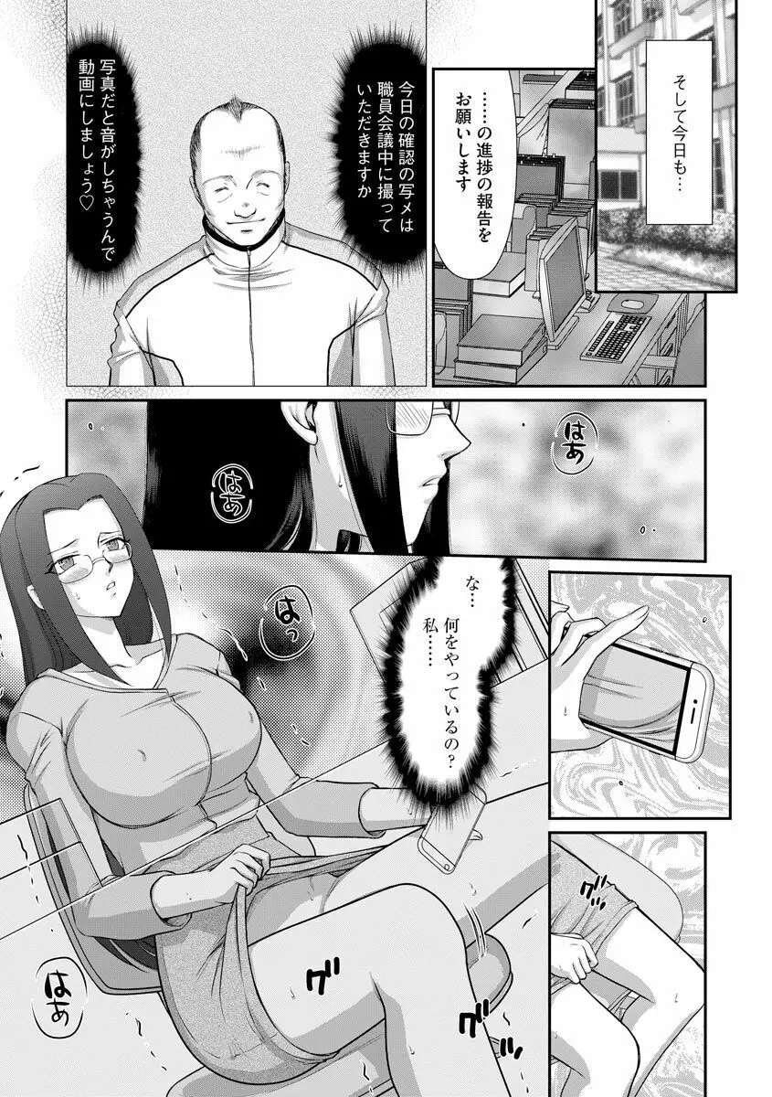 牝贄女教師 理亜と美羽 102ページ