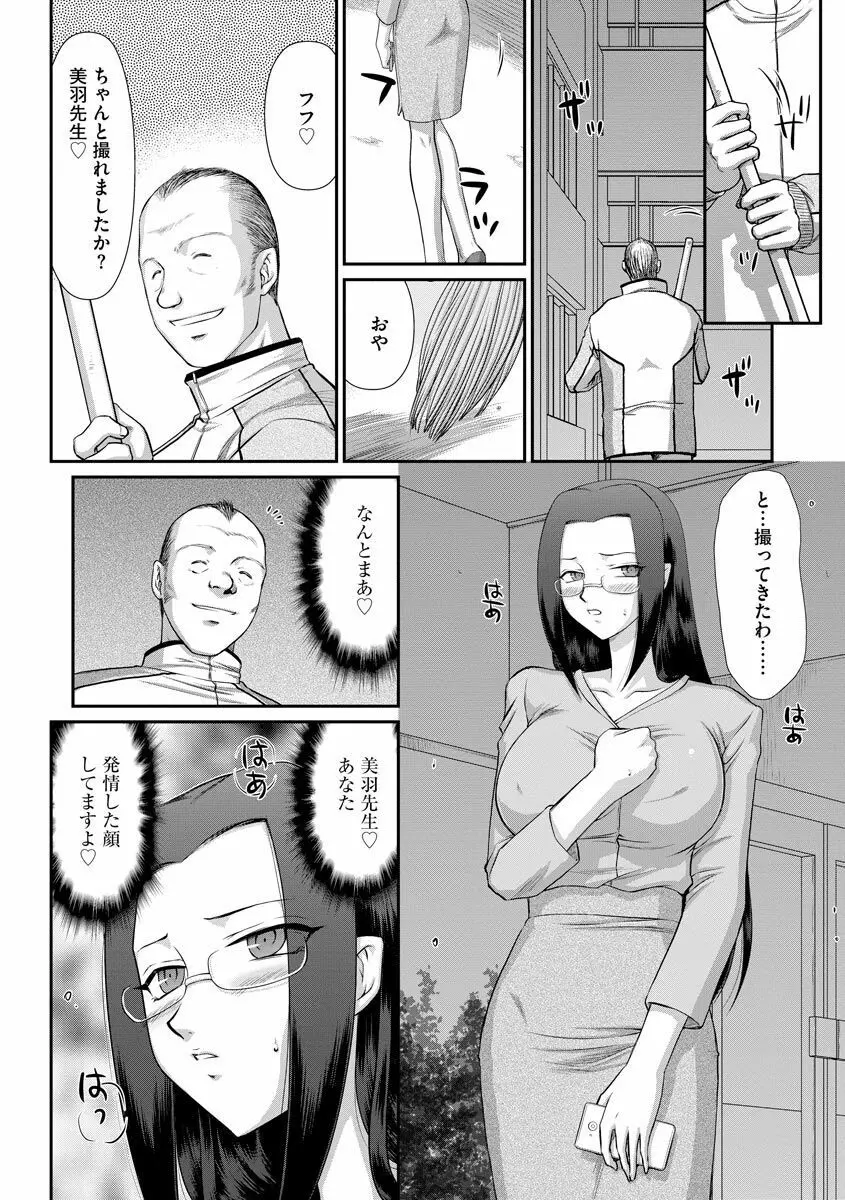 牝贄女教師 理亜と美羽 103ページ