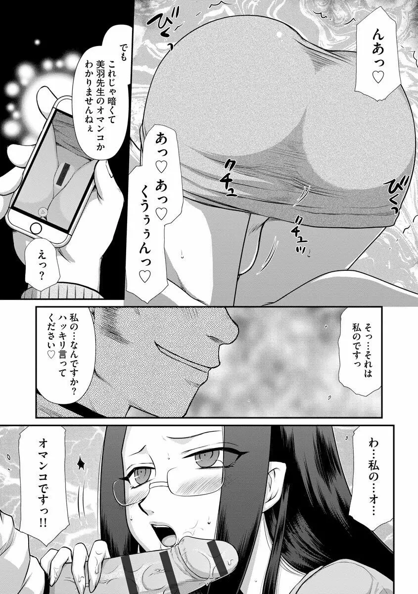 牝贄女教師 理亜と美羽 106ページ