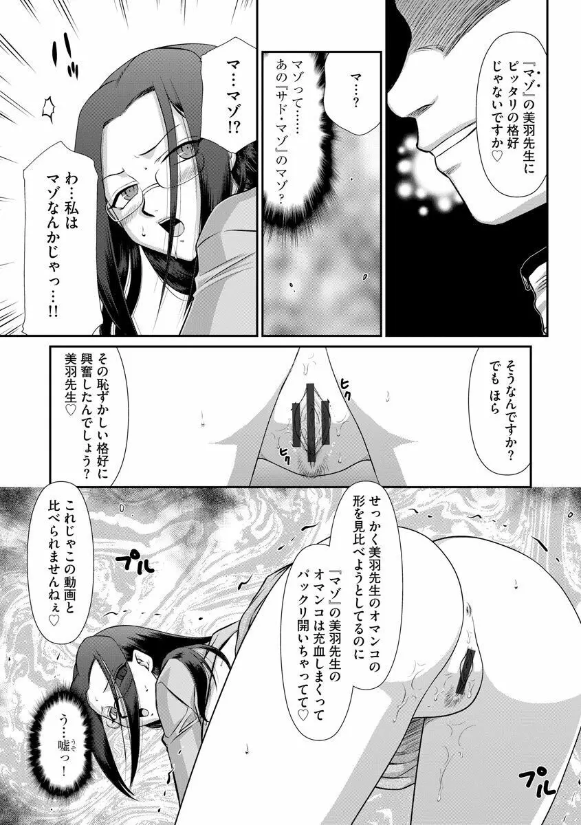 牝贄女教師 理亜と美羽 108ページ