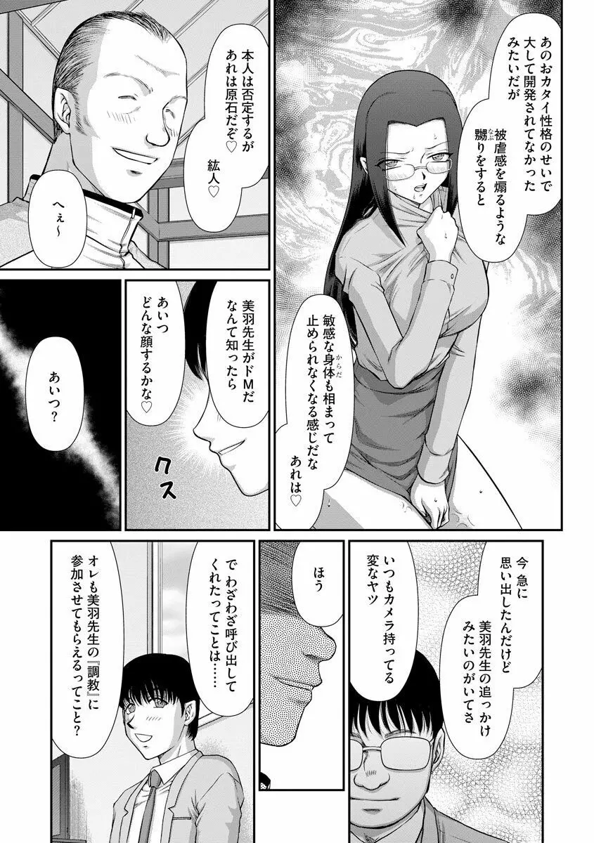 牝贄女教師 理亜と美羽 118ページ