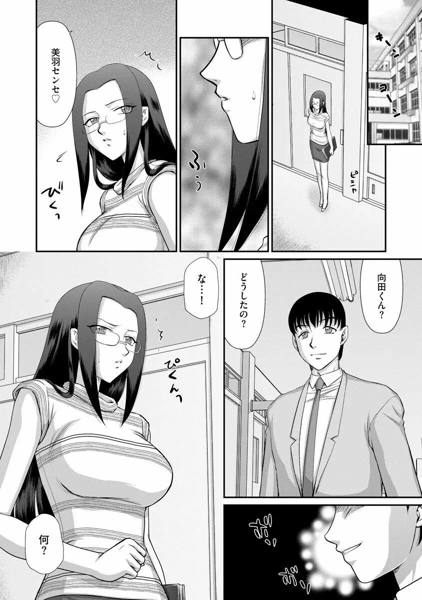 牝贄女教師 理亜と美羽 119ページ