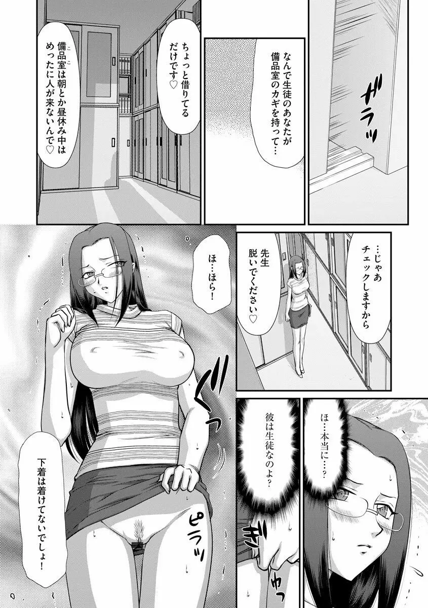 牝贄女教師 理亜と美羽 121ページ