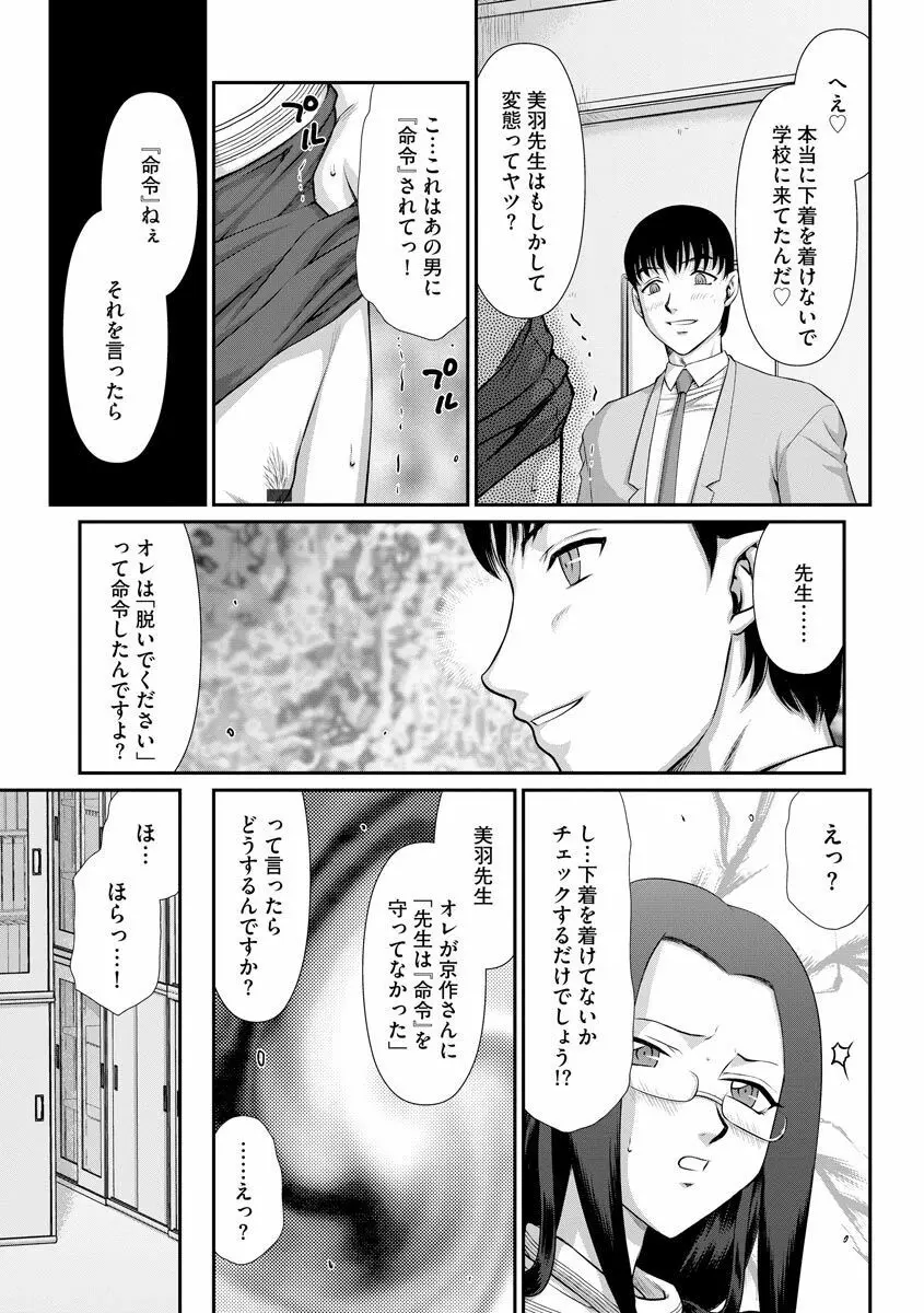 牝贄女教師 理亜と美羽 122ページ