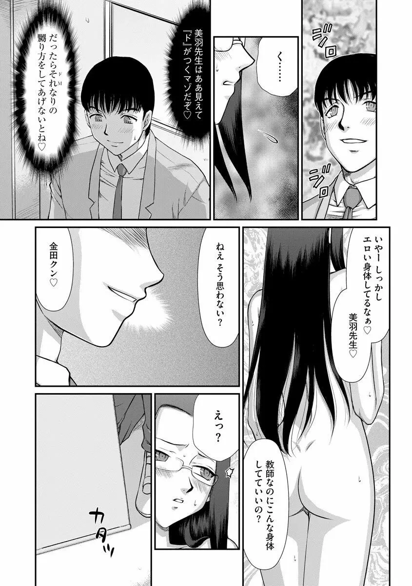 牝贄女教師 理亜と美羽 124ページ