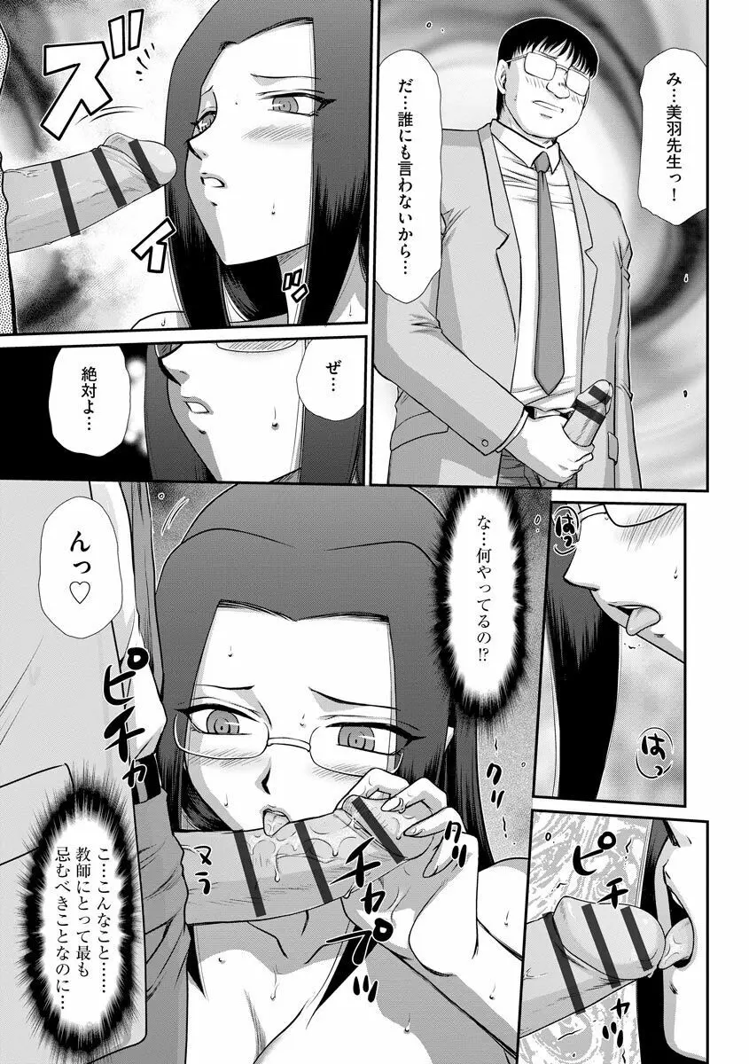 牝贄女教師 理亜と美羽 130ページ