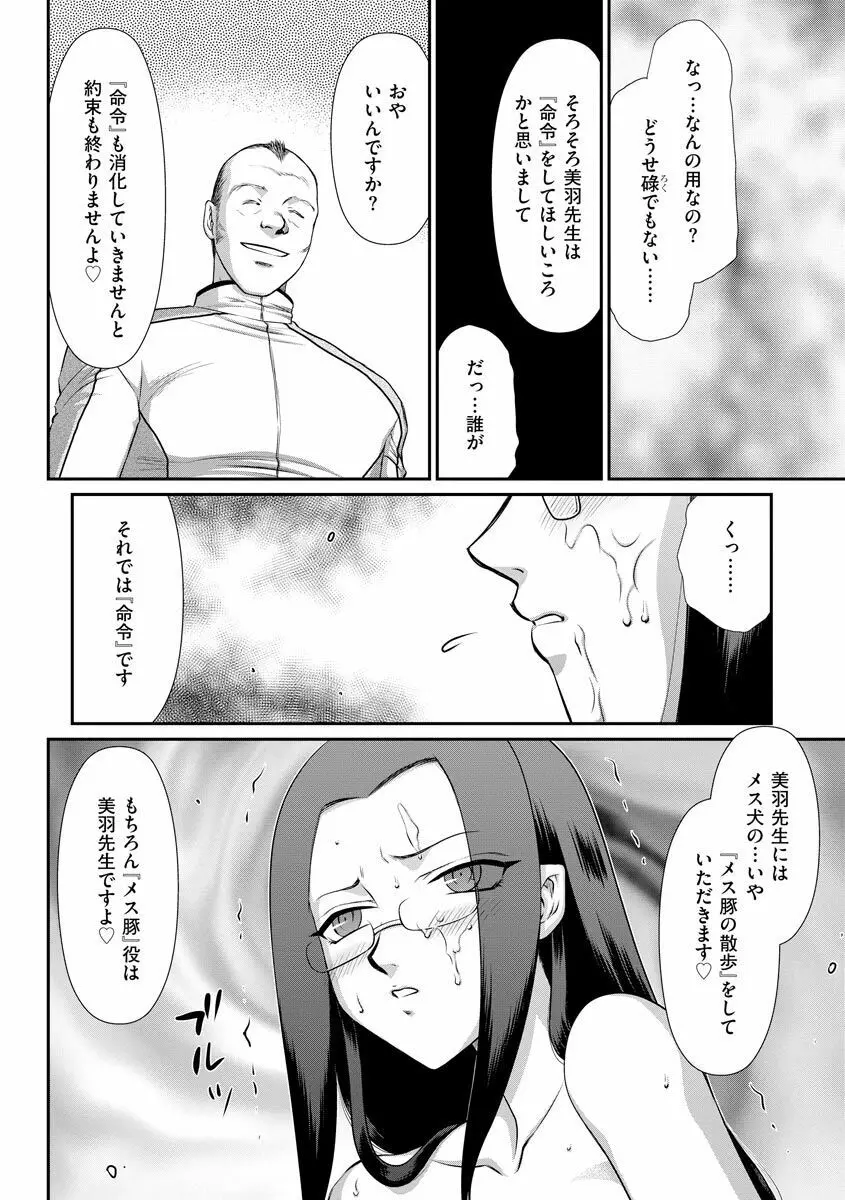 牝贄女教師 理亜と美羽 139ページ