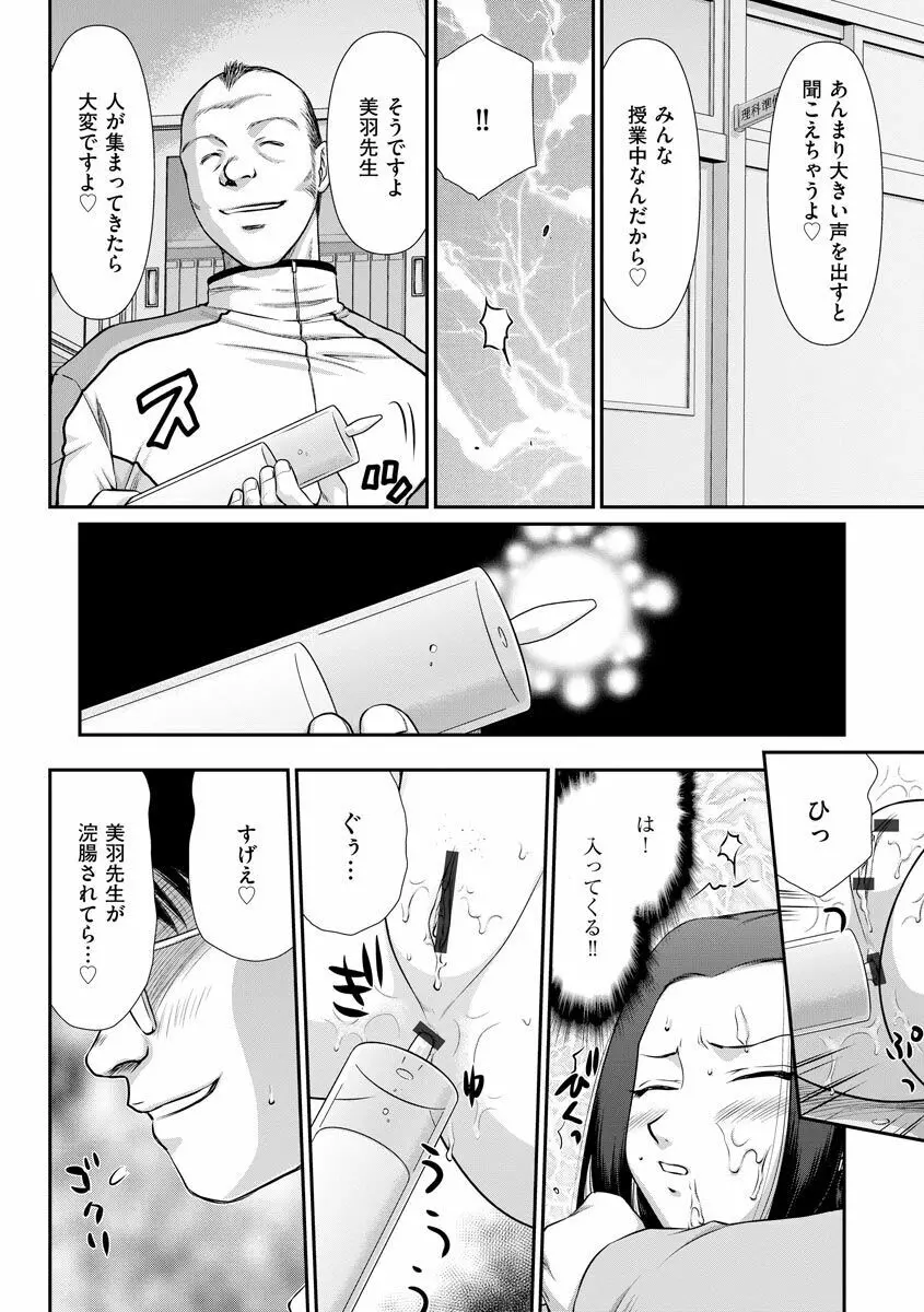 牝贄女教師 理亜と美羽 141ページ