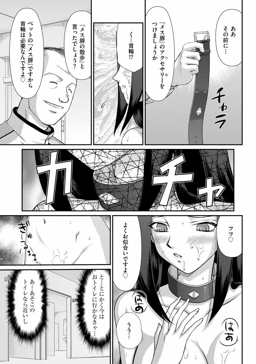 牝贄女教師 理亜と美羽 144ページ