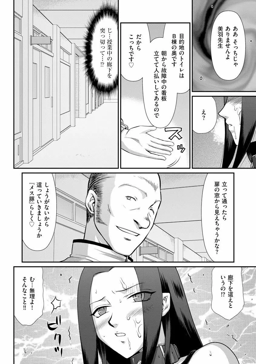 牝贄女教師 理亜と美羽 145ページ