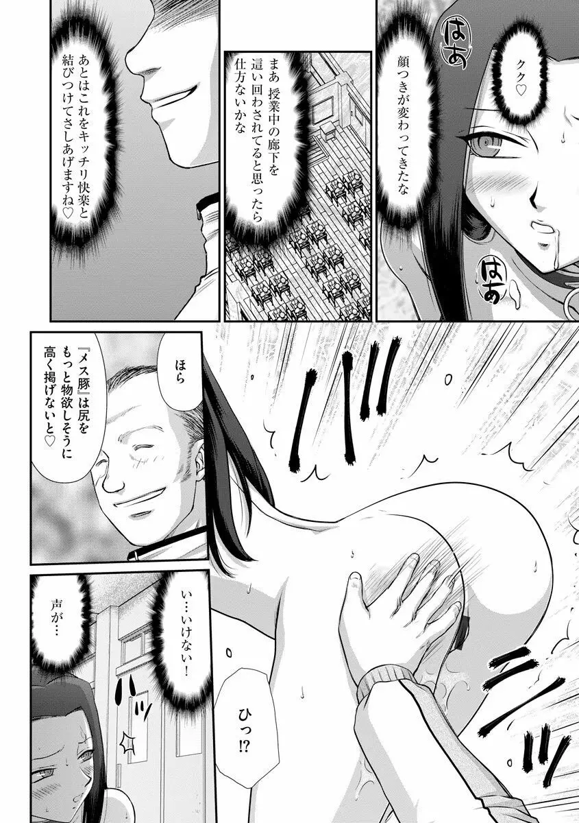 牝贄女教師 理亜と美羽 147ページ