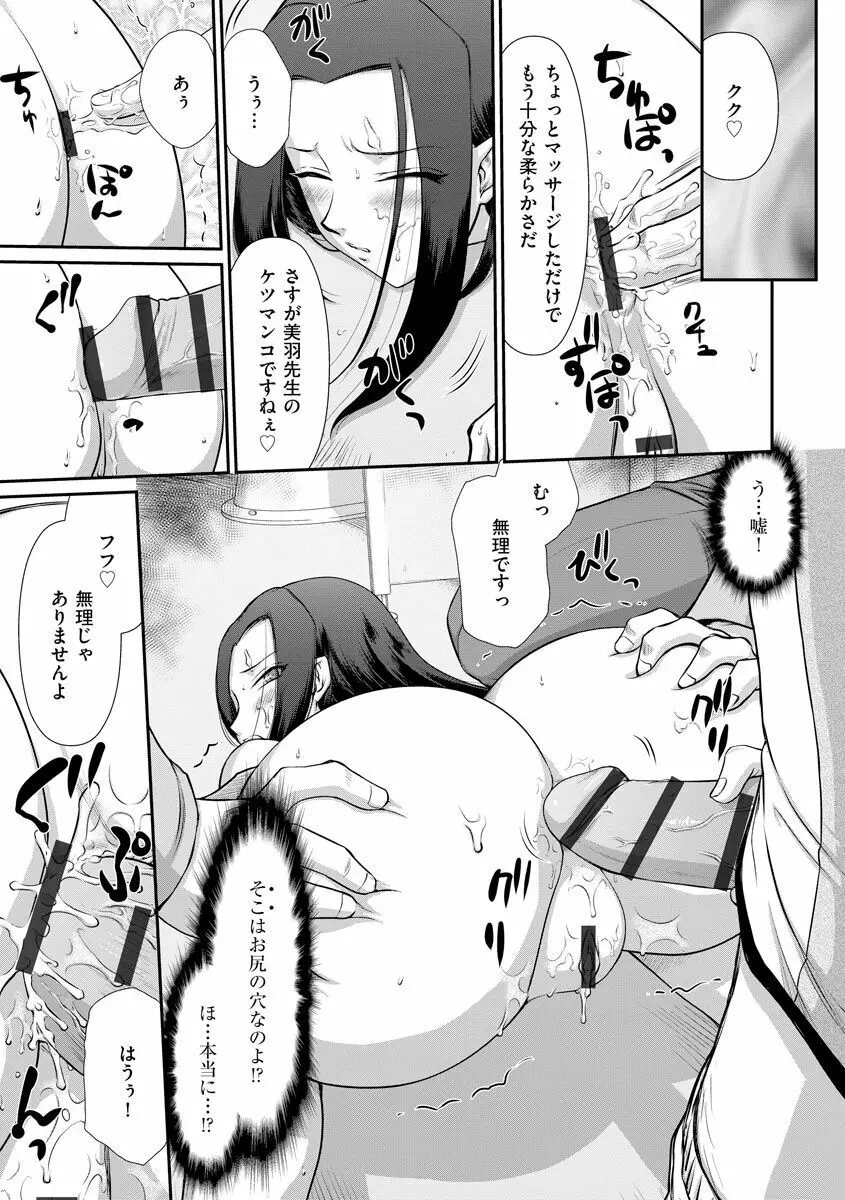 牝贄女教師 理亜と美羽 152ページ