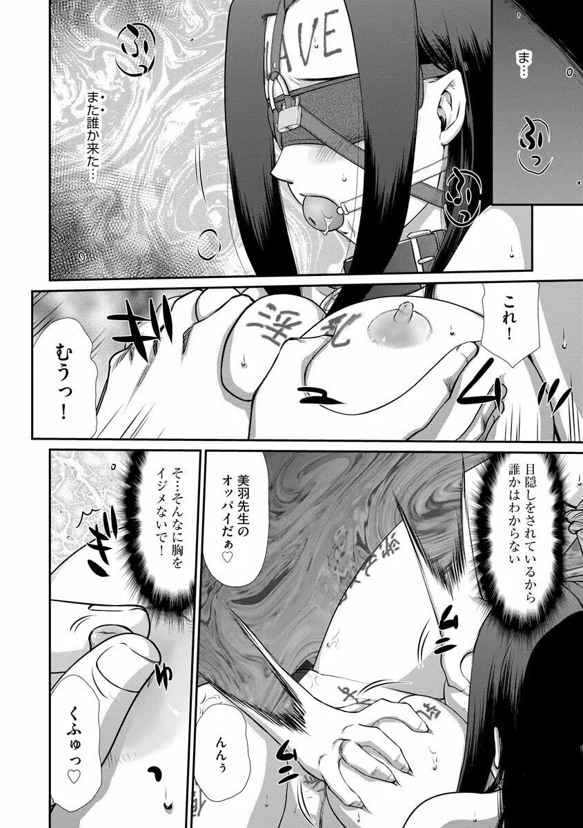 牝贄女教師 理亜と美羽 161ページ