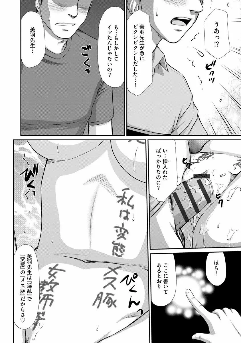 牝贄女教師 理亜と美羽 167ページ