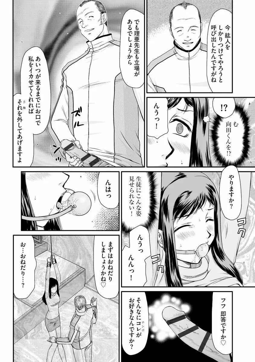 牝贄女教師 理亜と美羽 17ページ