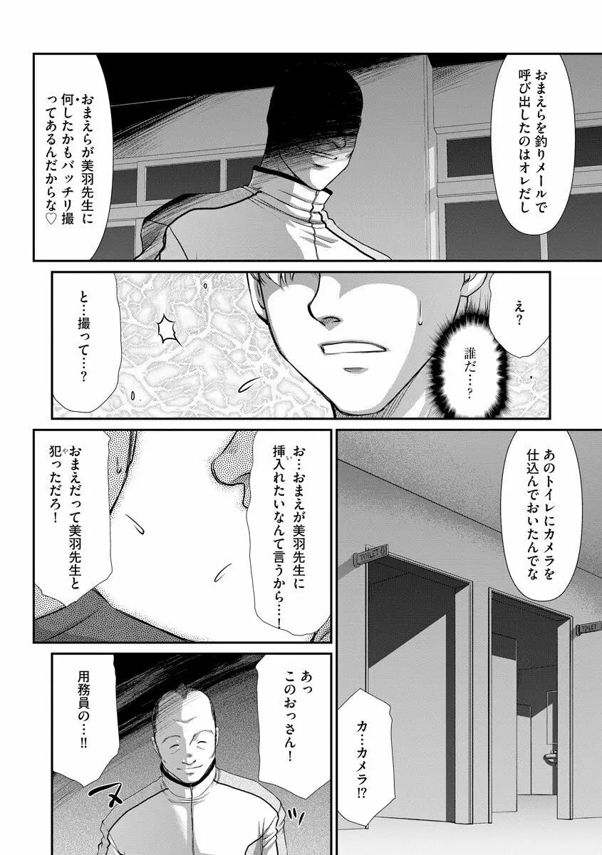 牝贄女教師 理亜と美羽 171ページ