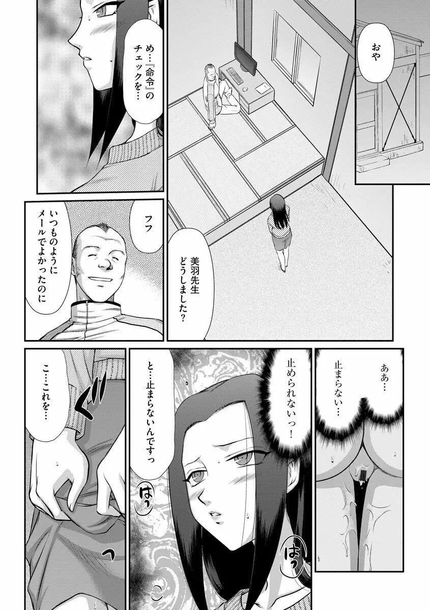 牝贄女教師 理亜と美羽 183ページ