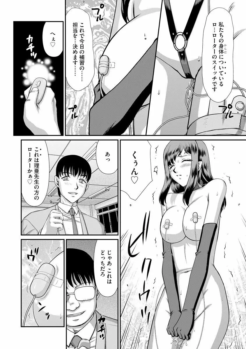 牝贄女教師 理亜と美羽 193ページ