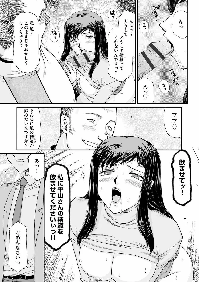 牝贄女教師 理亜と美羽 20ページ