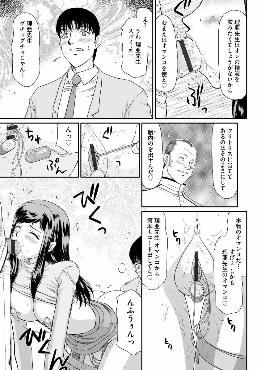 牝贄女教師 理亜と美羽 22ページ