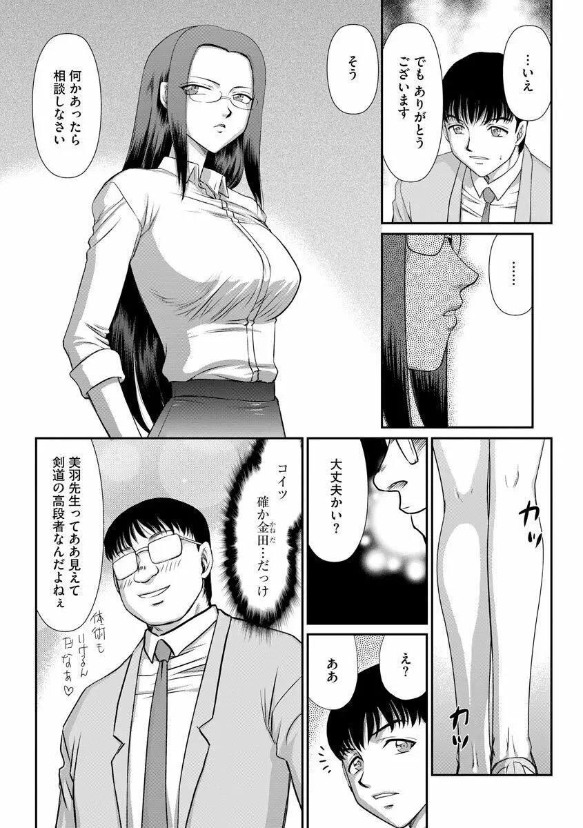 牝贄女教師 理亜と美羽 31ページ