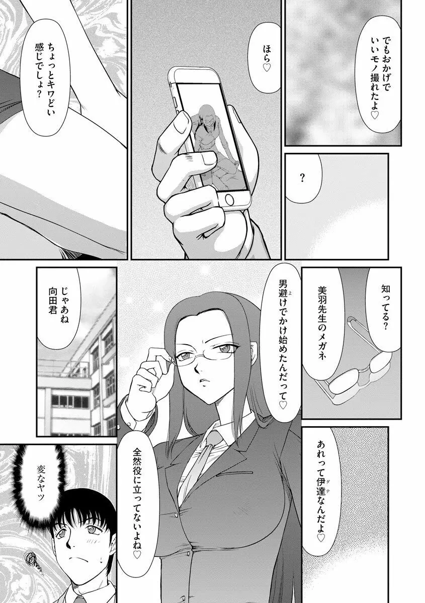 牝贄女教師 理亜と美羽 32ページ