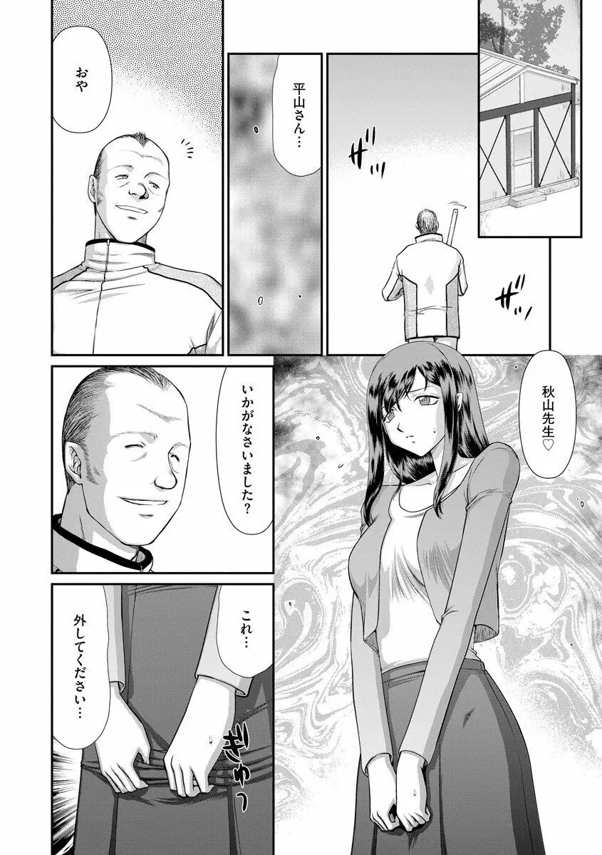 牝贄女教師 理亜と美羽 33ページ