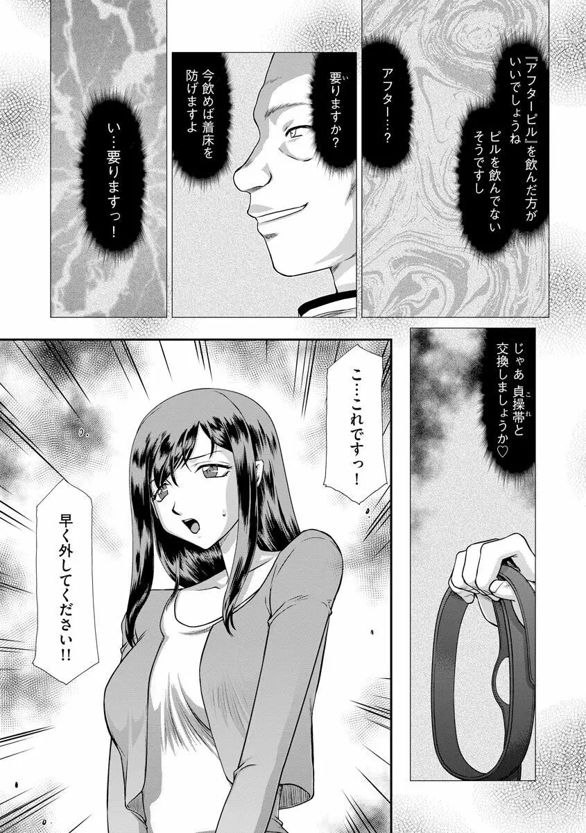 牝贄女教師 理亜と美羽 36ページ