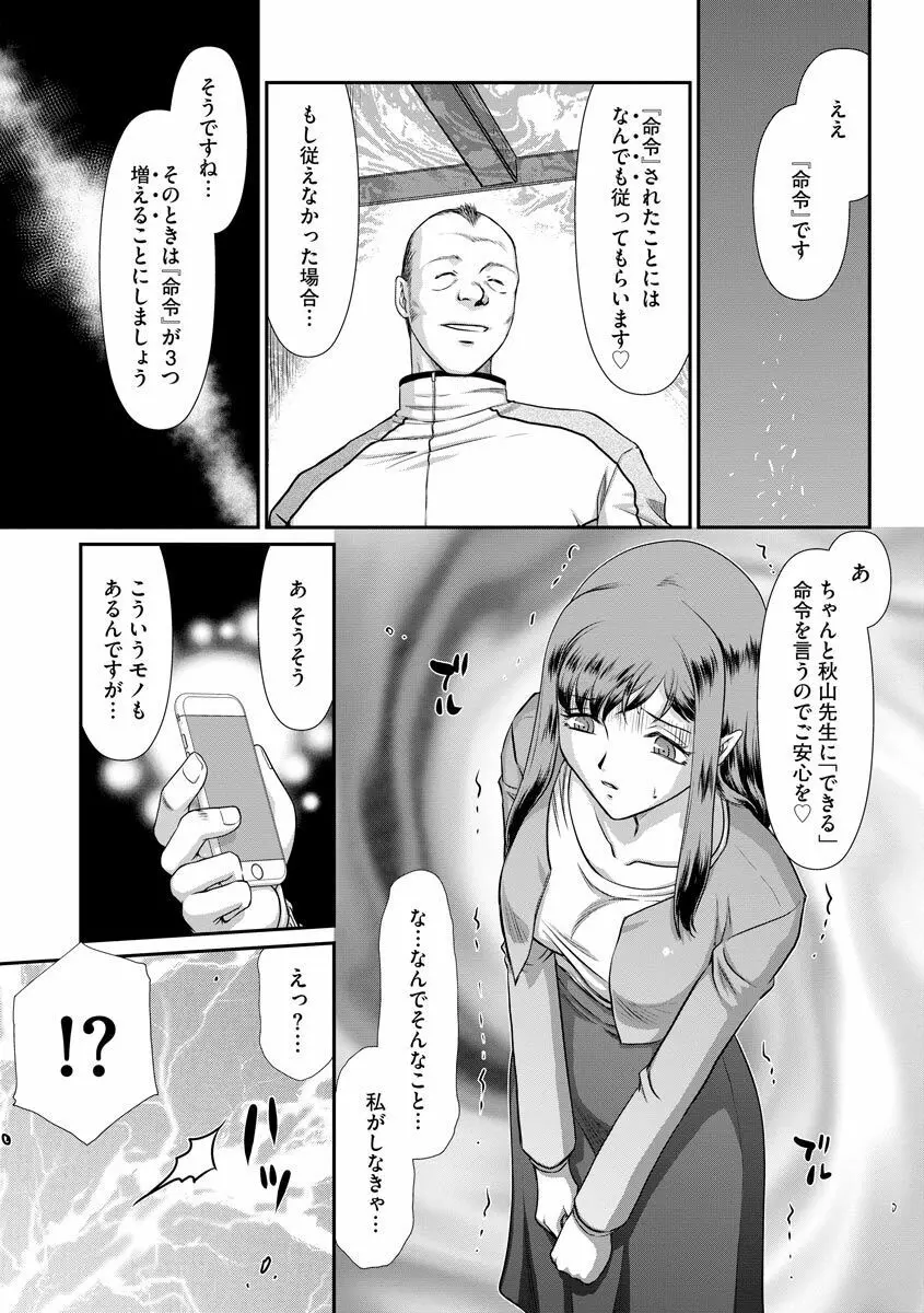 牝贄女教師 理亜と美羽 38ページ