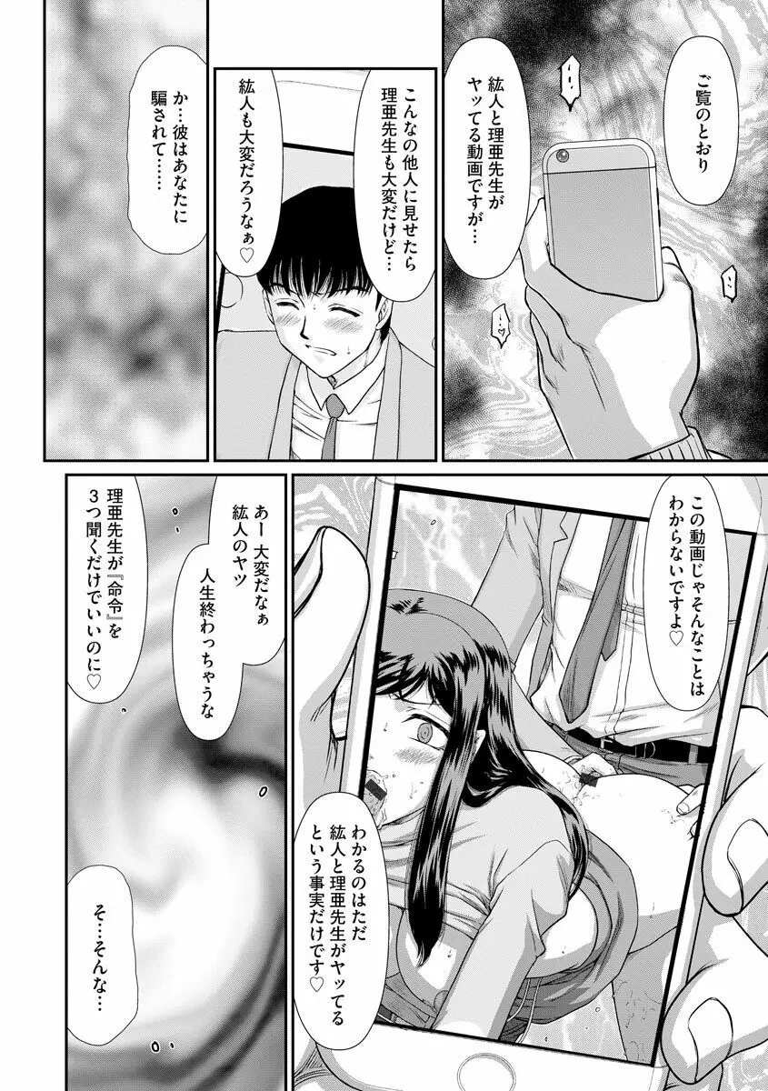 牝贄女教師 理亜と美羽 39ページ