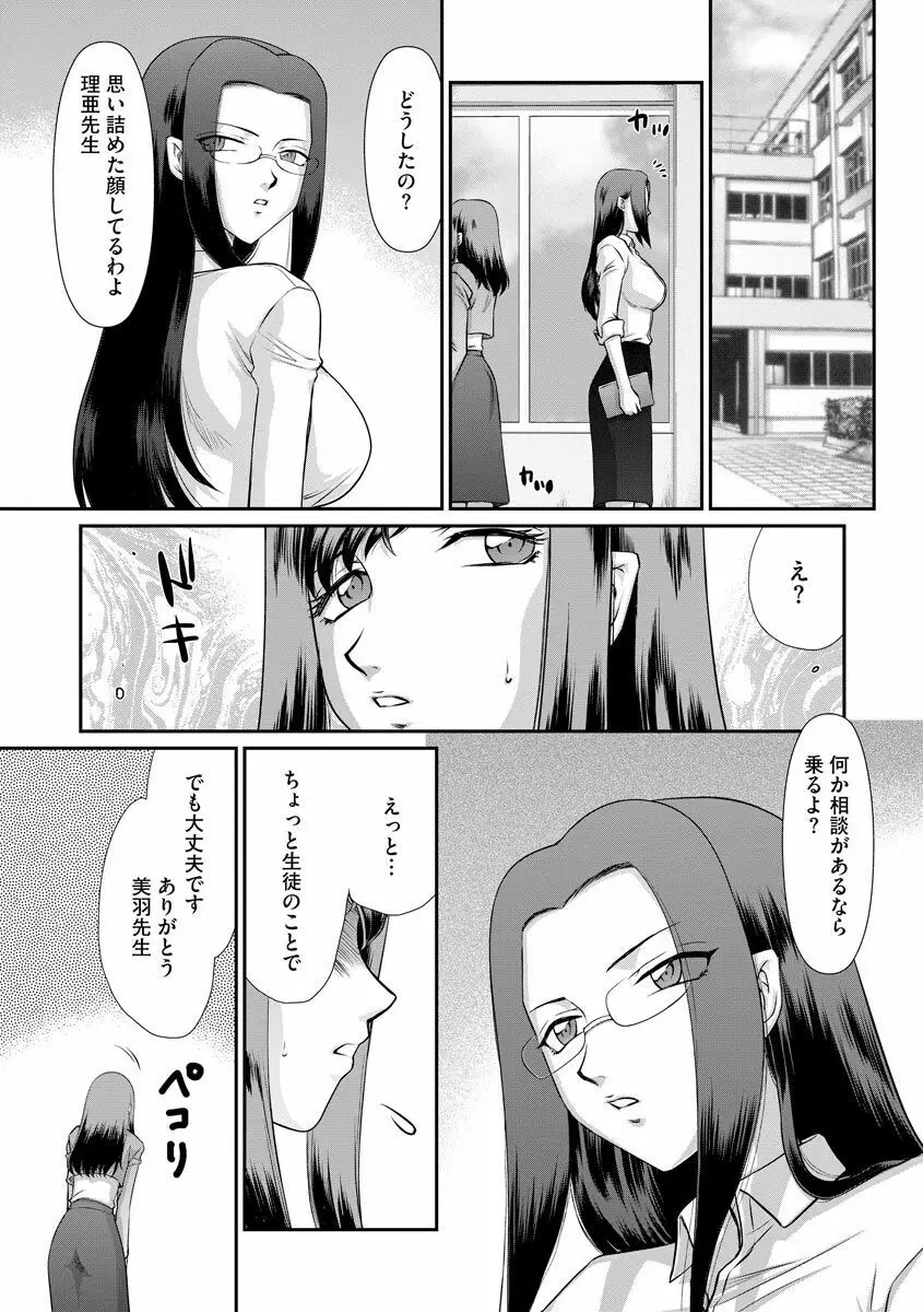 牝贄女教師 理亜と美羽 40ページ