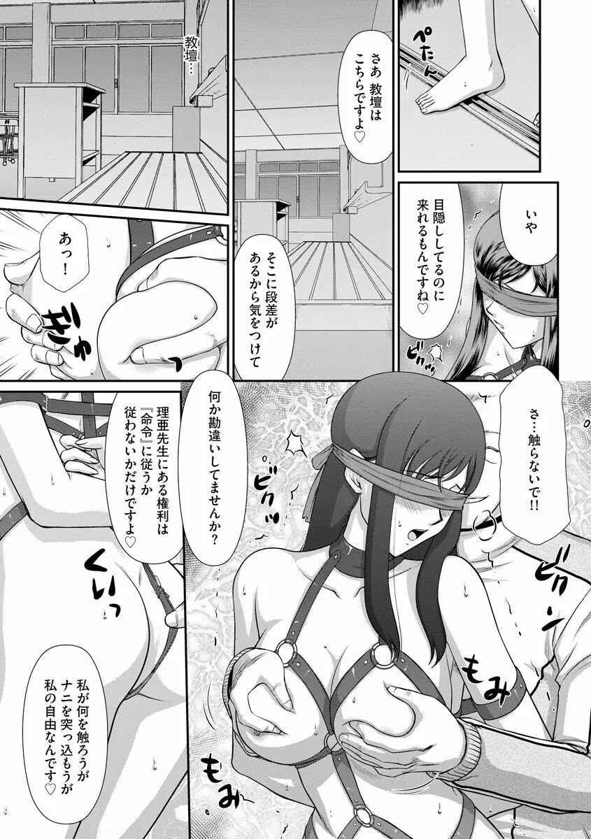 牝贄女教師 理亜と美羽 42ページ