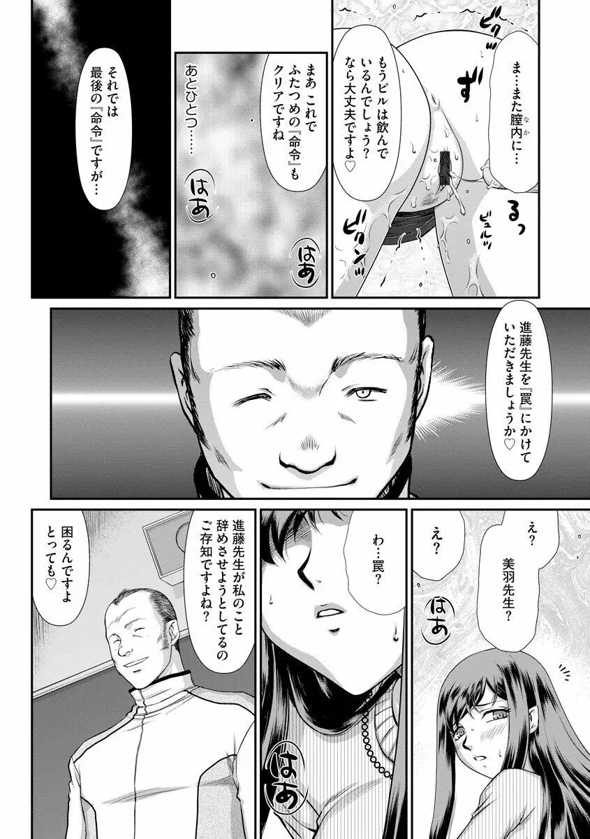 牝贄女教師 理亜と美羽 53ページ