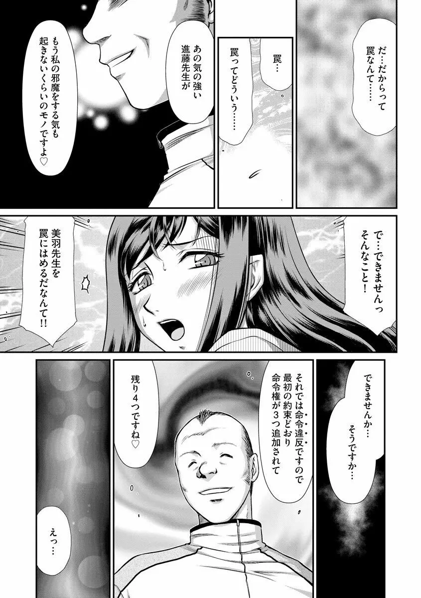 牝贄女教師 理亜と美羽 54ページ