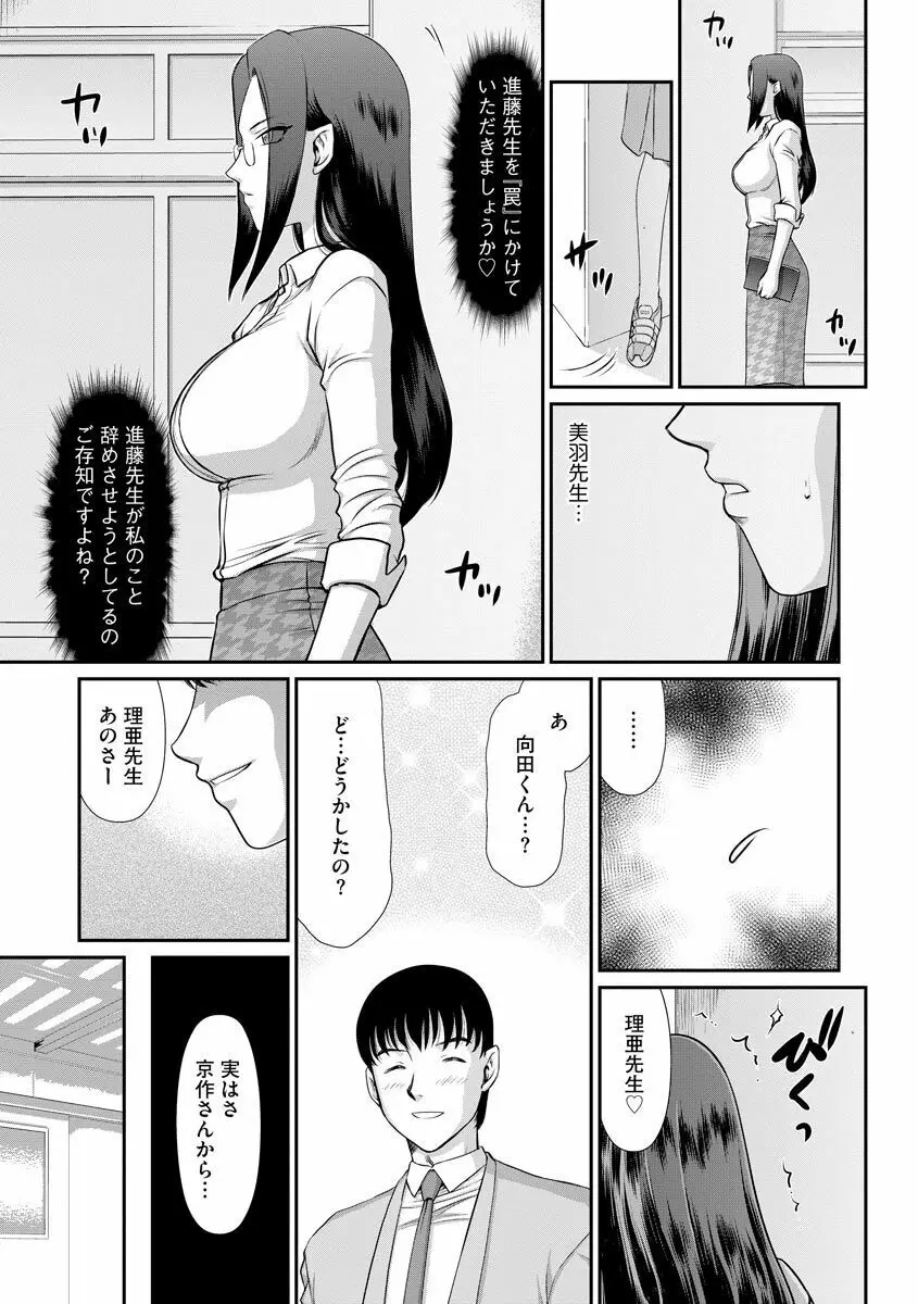 牝贄女教師 理亜と美羽 56ページ