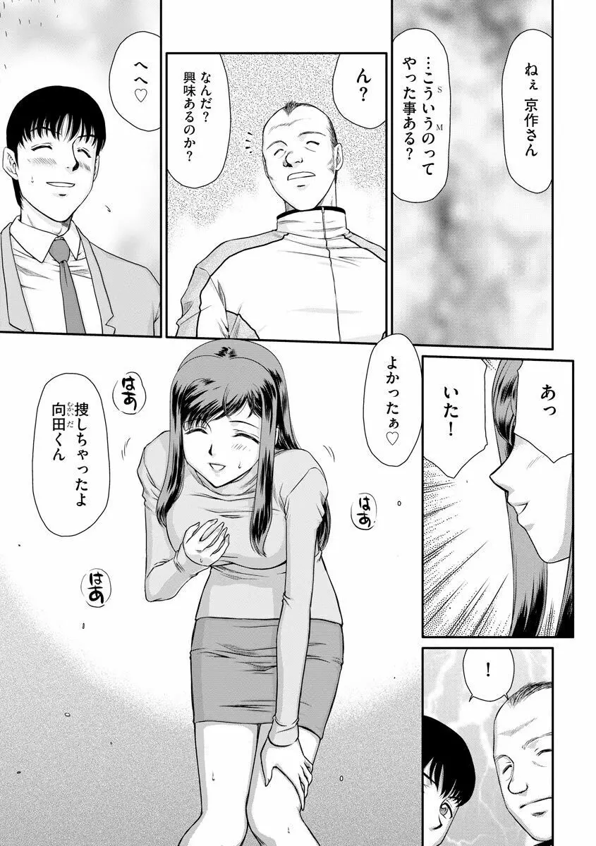 牝贄女教師 理亜と美羽 6ページ