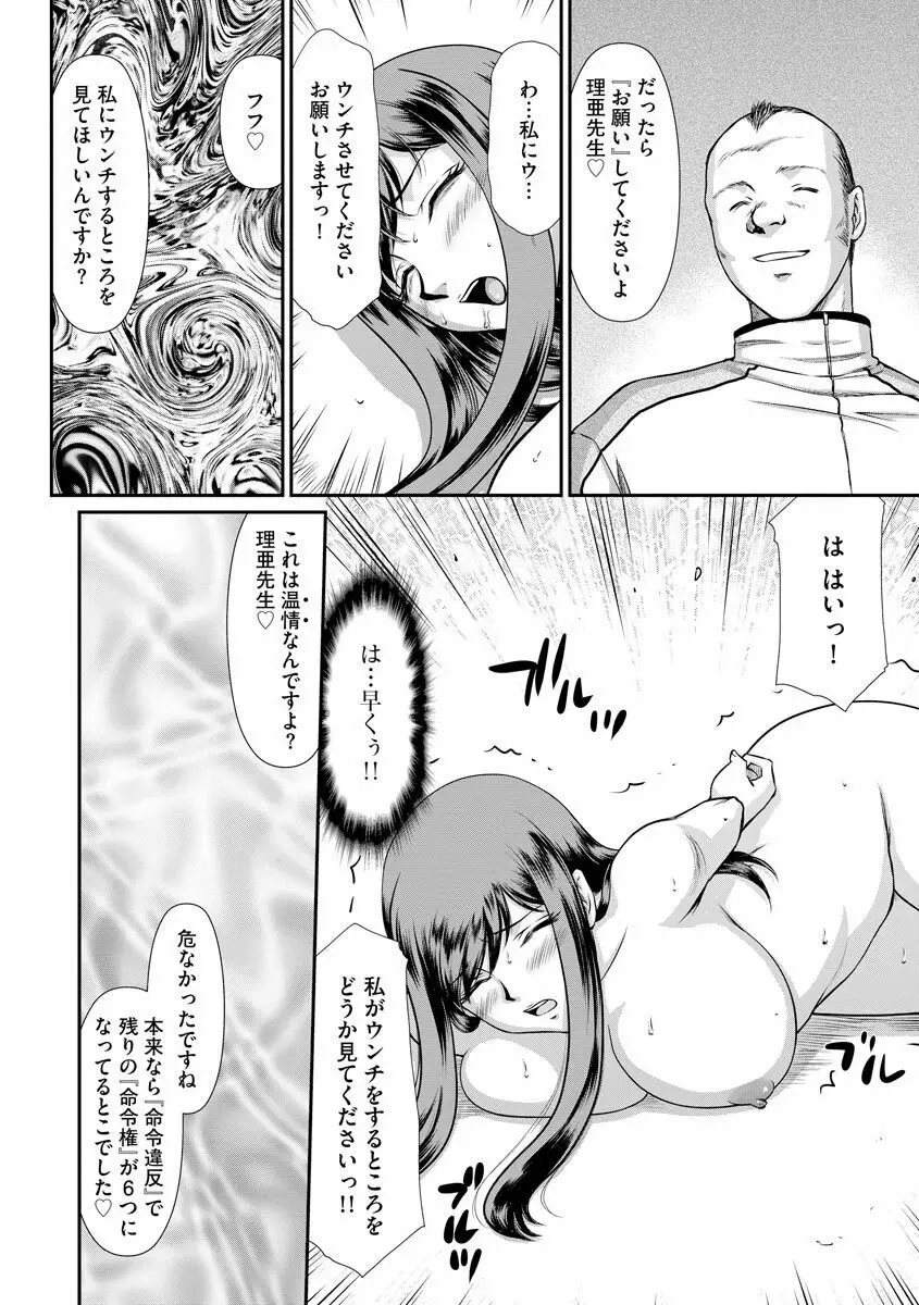 牝贄女教師 理亜と美羽 63ページ