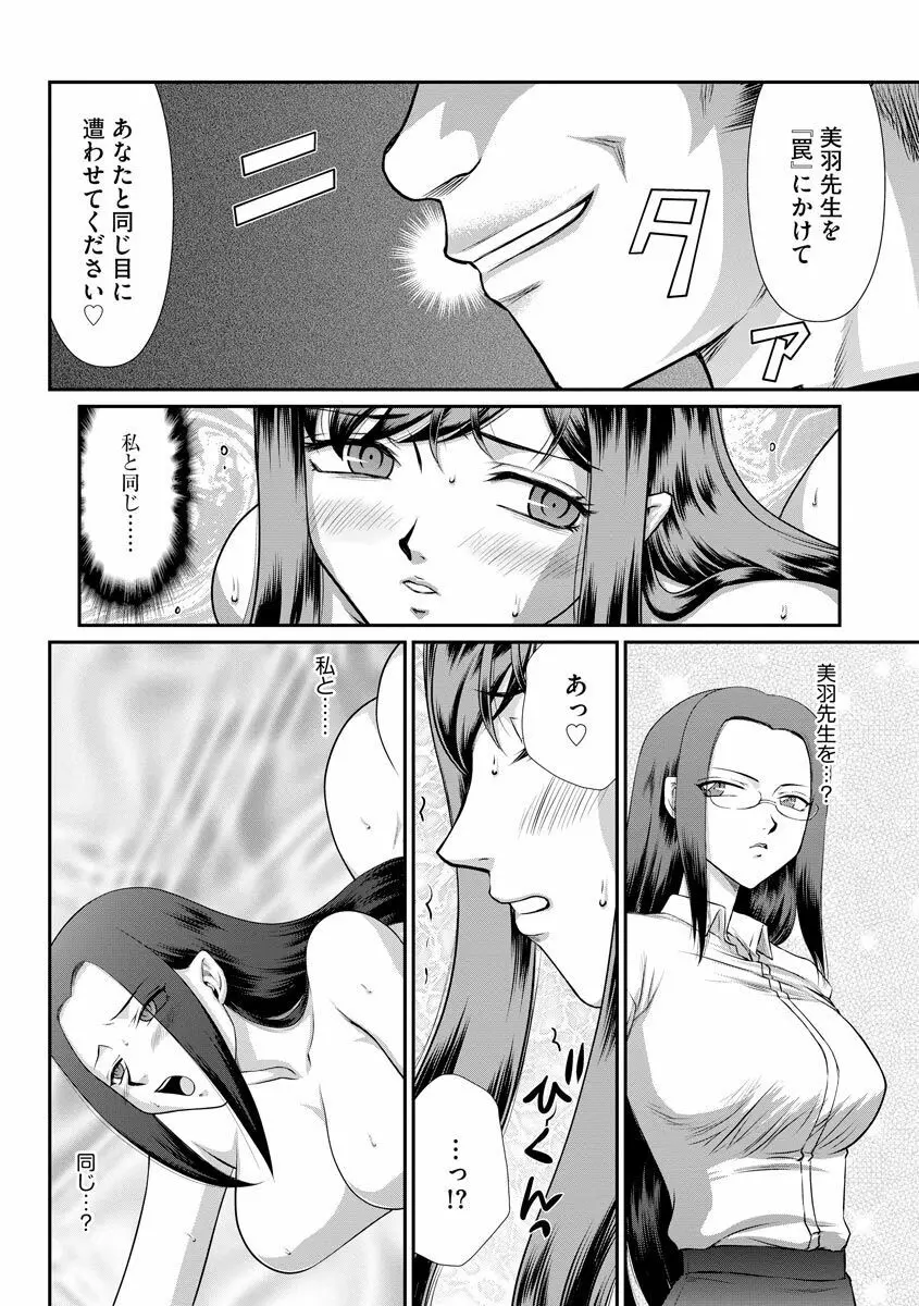 牝贄女教師 理亜と美羽 67ページ