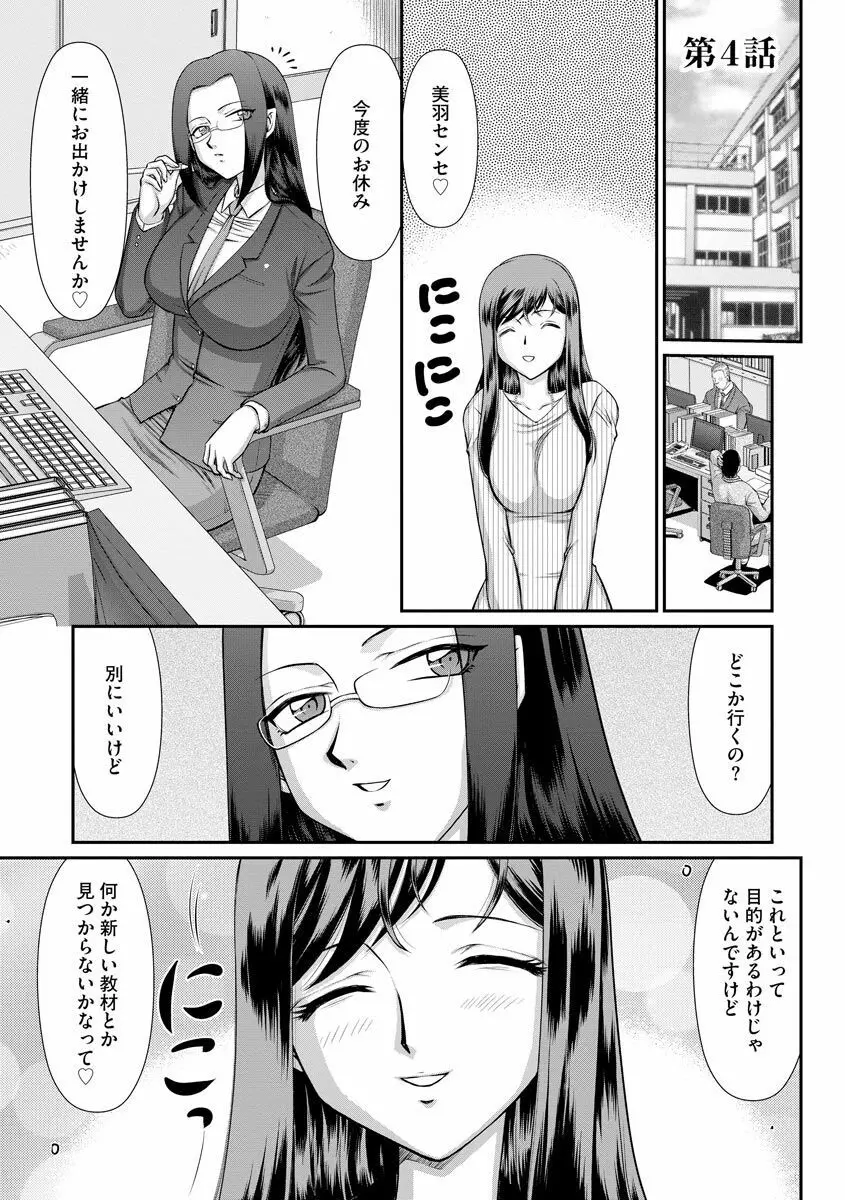 牝贄女教師 理亜と美羽 70ページ