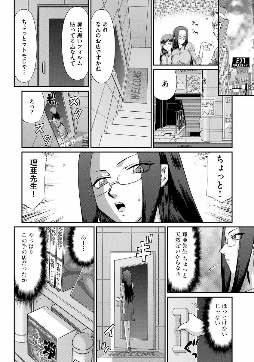 牝贄女教師 理亜と美羽 71ページ