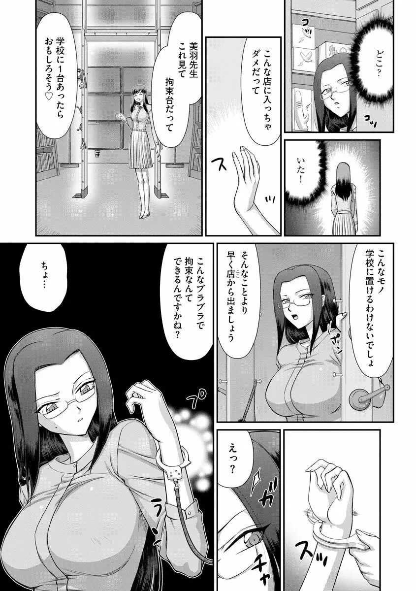 牝贄女教師 理亜と美羽 72ページ