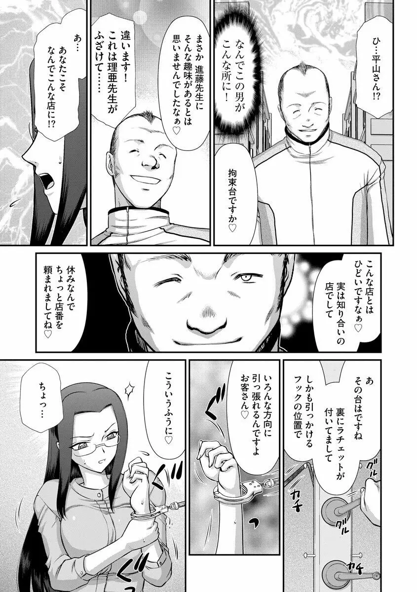 牝贄女教師 理亜と美羽 74ページ