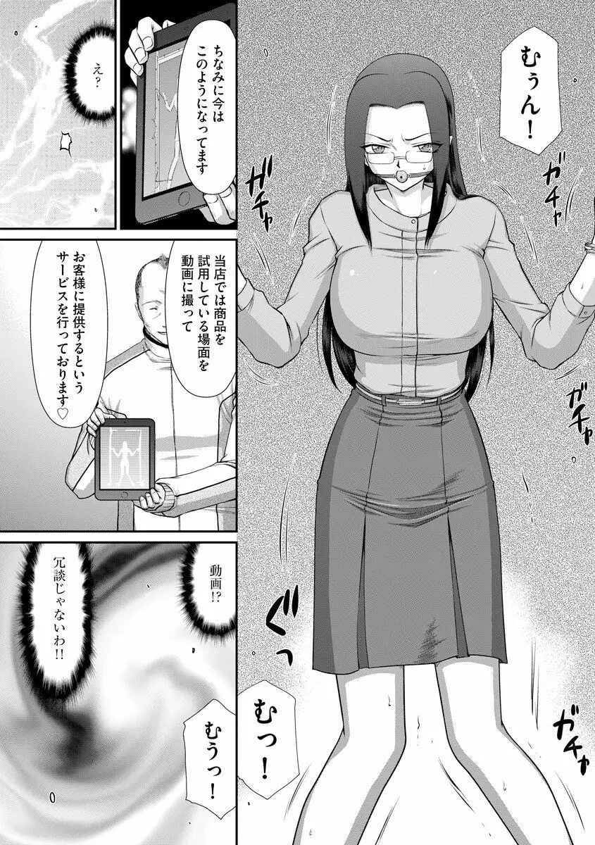 牝贄女教師 理亜と美羽 76ページ