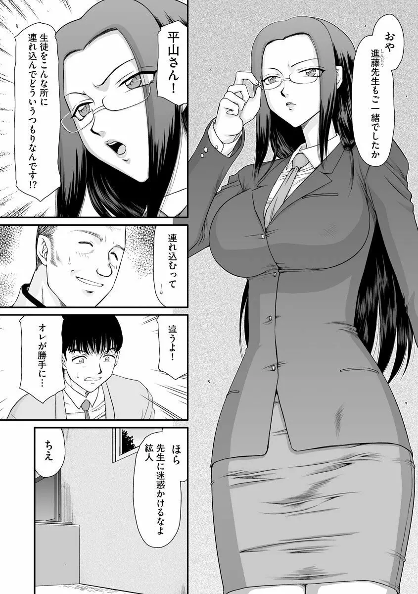 牝贄女教師 理亜と美羽 8ページ