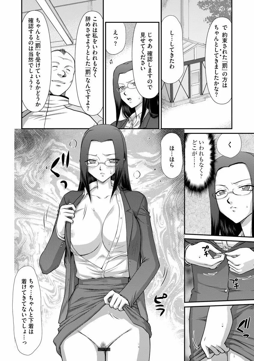 牝贄女教師 理亜と美羽 95ページ